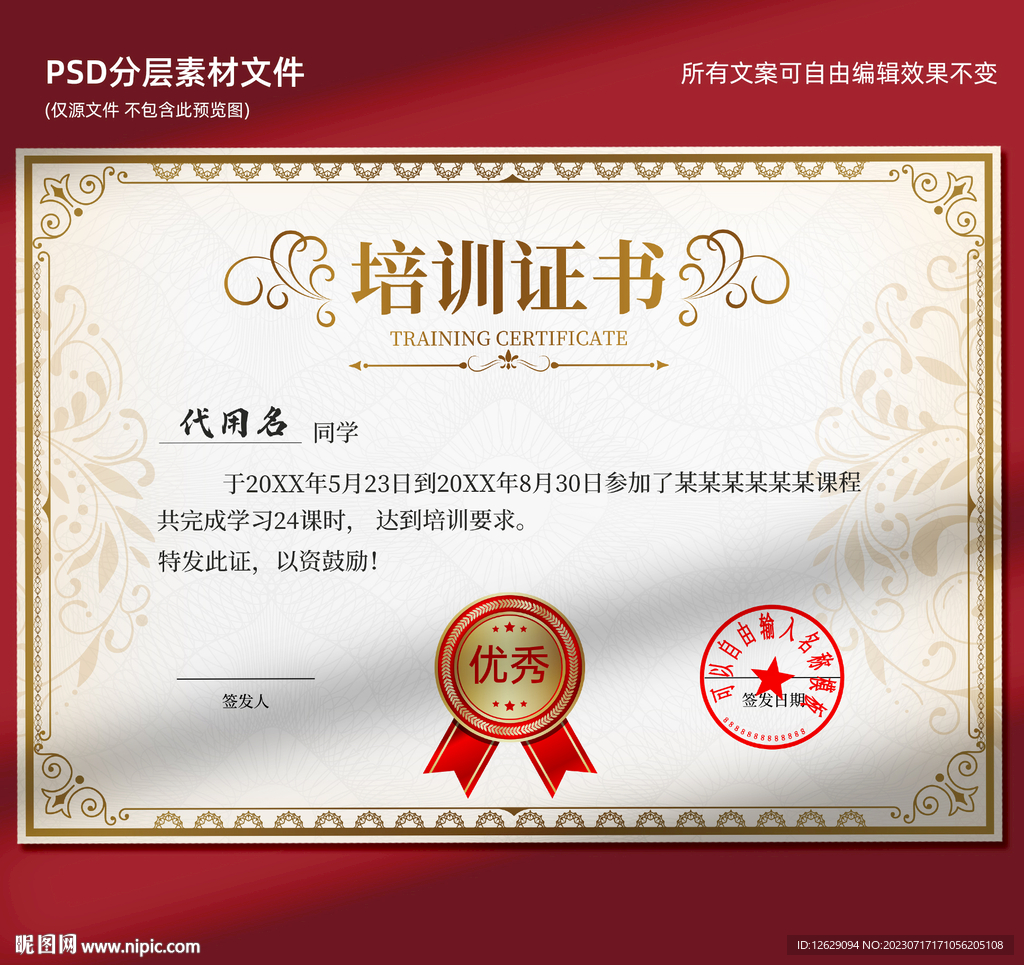 培训证书