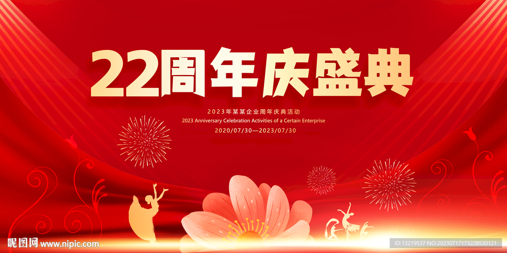 22周年庆