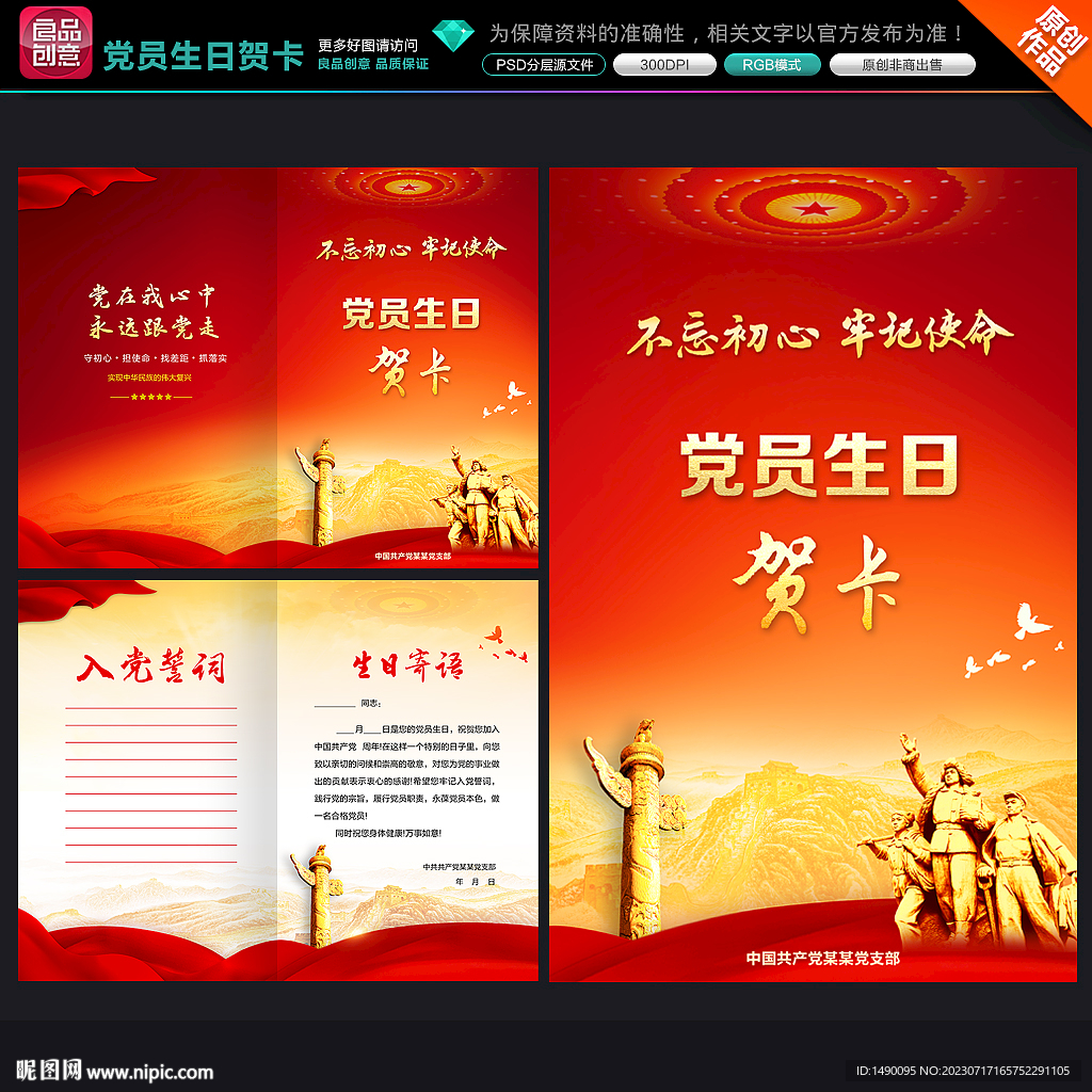 党员生日贺卡