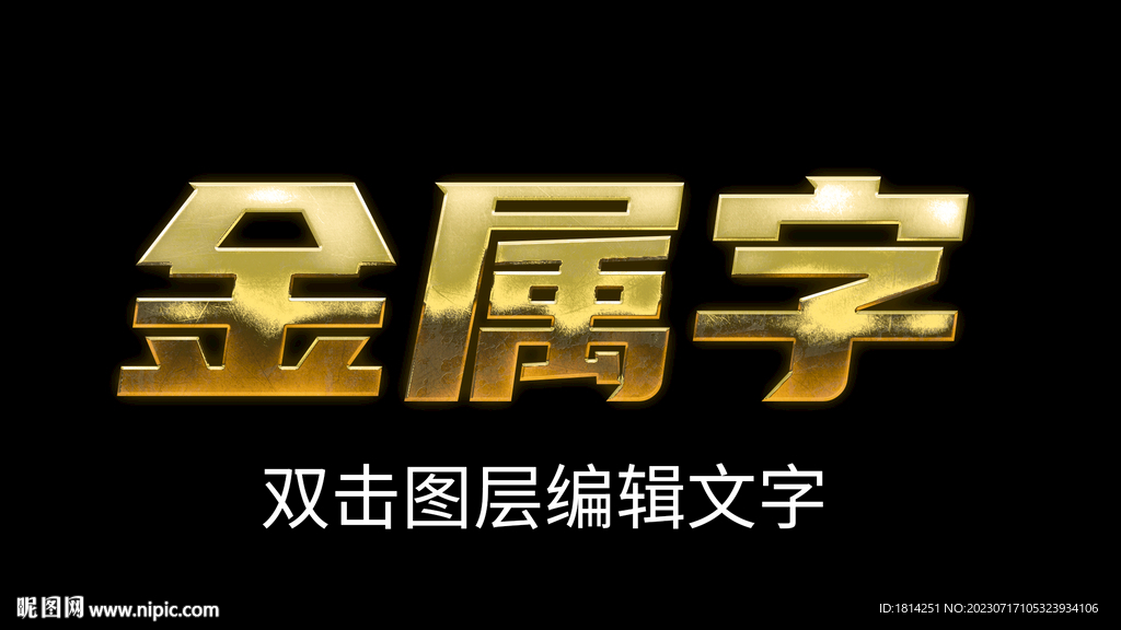 金色立体字