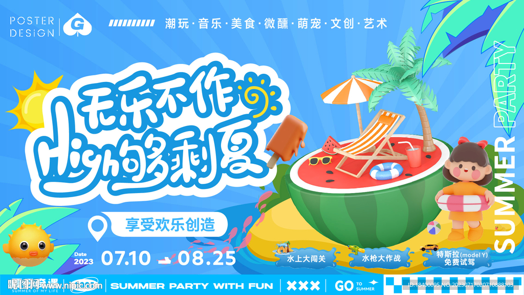 夏日c4d插画主画面