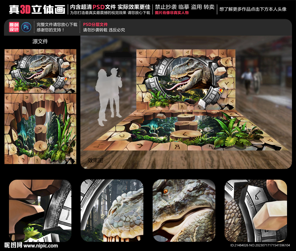 侏罗纪世界立体画