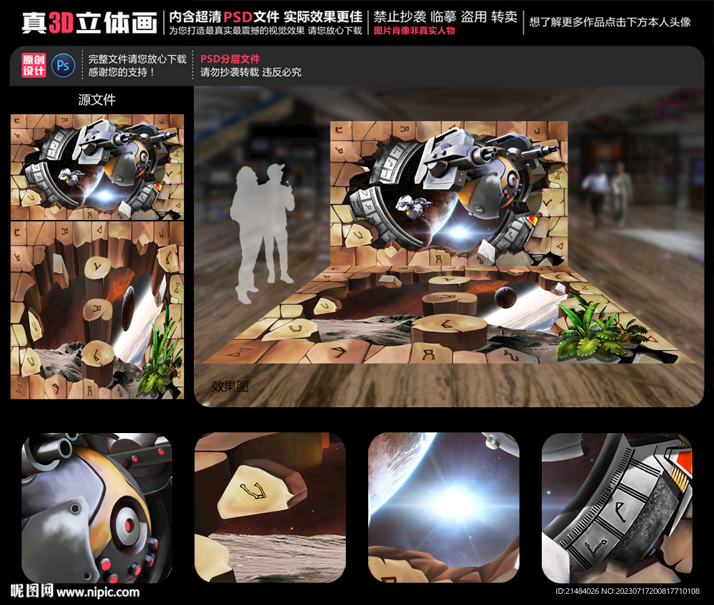 科幻世界立体画