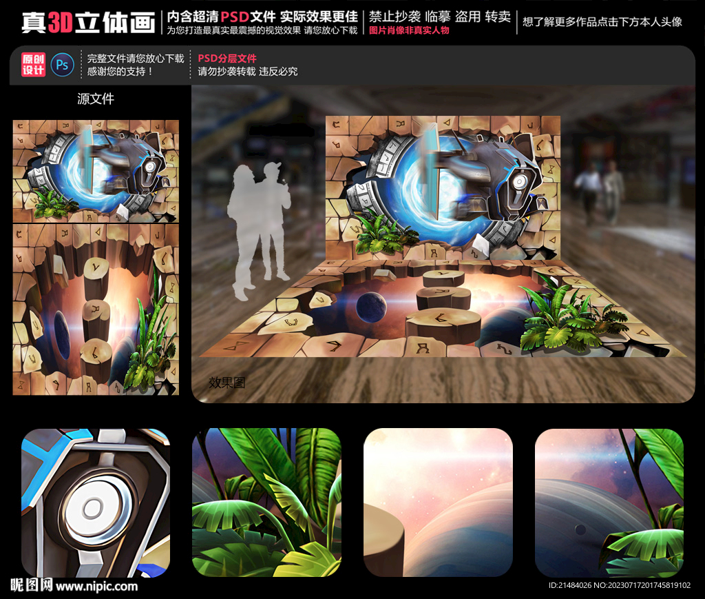 科幻世界立体画