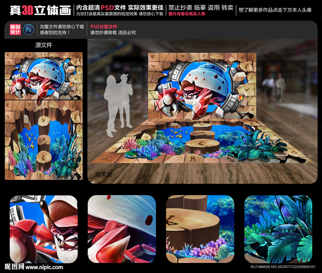 海底世界立体画