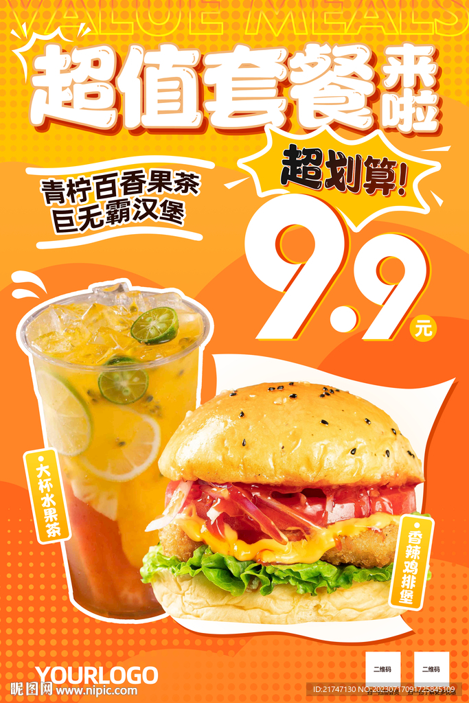 九块九99套餐海报