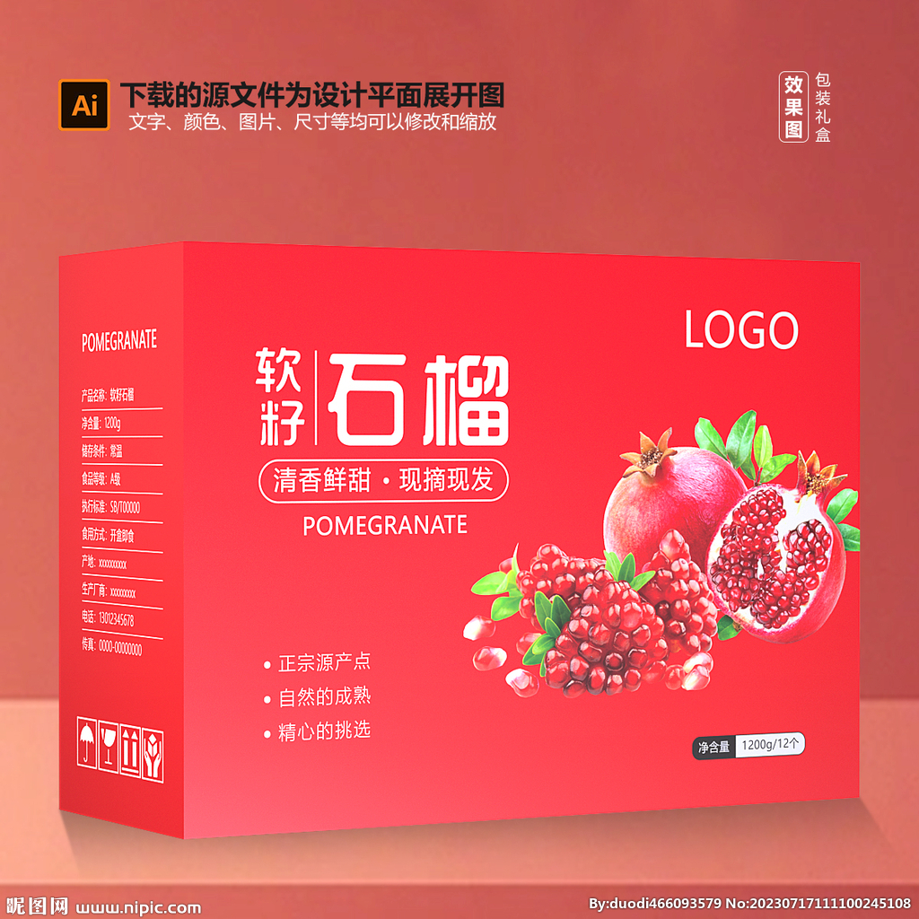石榴礼盒 水果包装设计