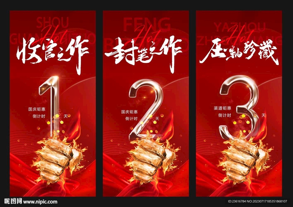 红色活动倒计时