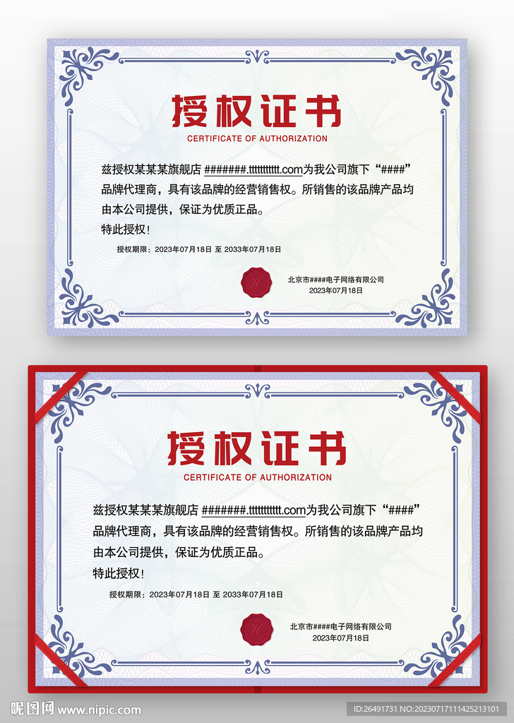 蓝色欧式网络网店授权证书模板