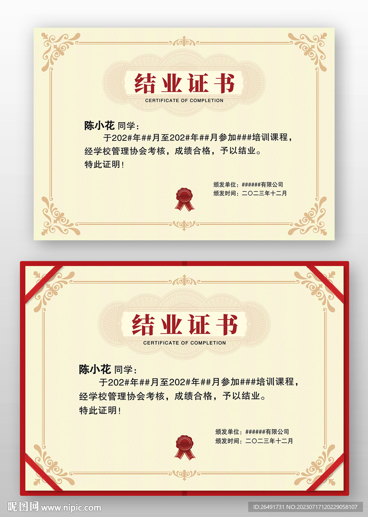 淡雅欧式公司学校结业证书模板