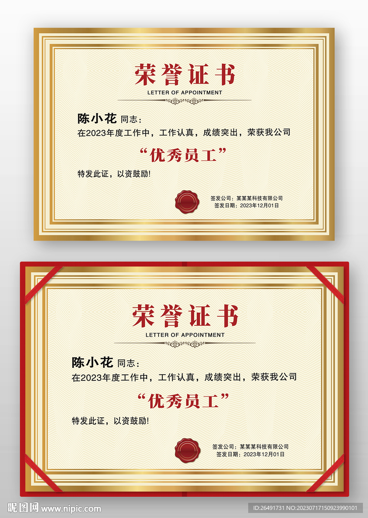 金边欧式优秀员工荣誉证书模板