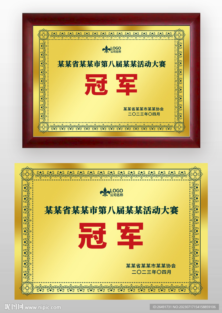 金色冠军奖牌铜牌牌匾证书模板
