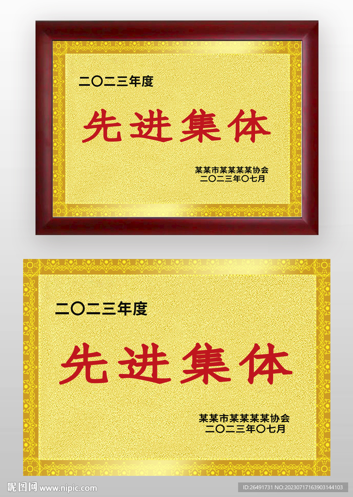金色先进集体荣誉牌奖牌铜牌模板