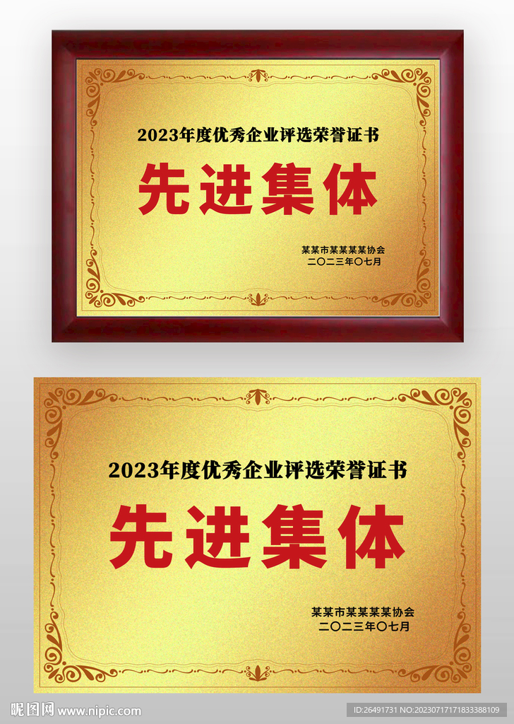 金色先进集体荣誉牌奖牌铜牌模板