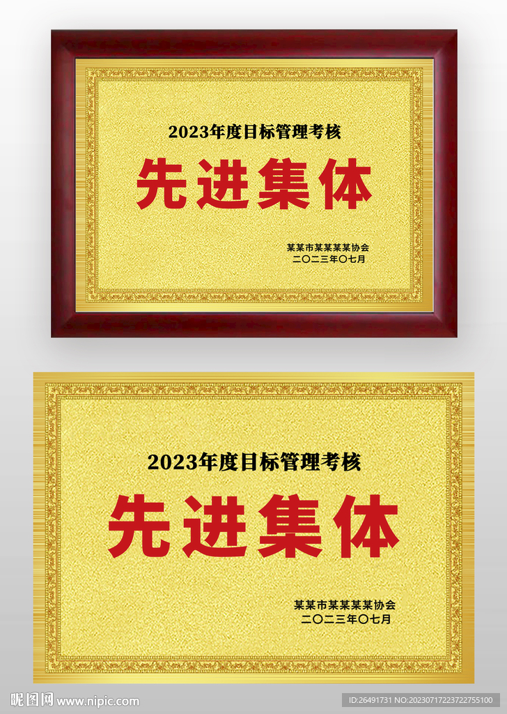 金色先进集体奖牌铜牌牌匾模板