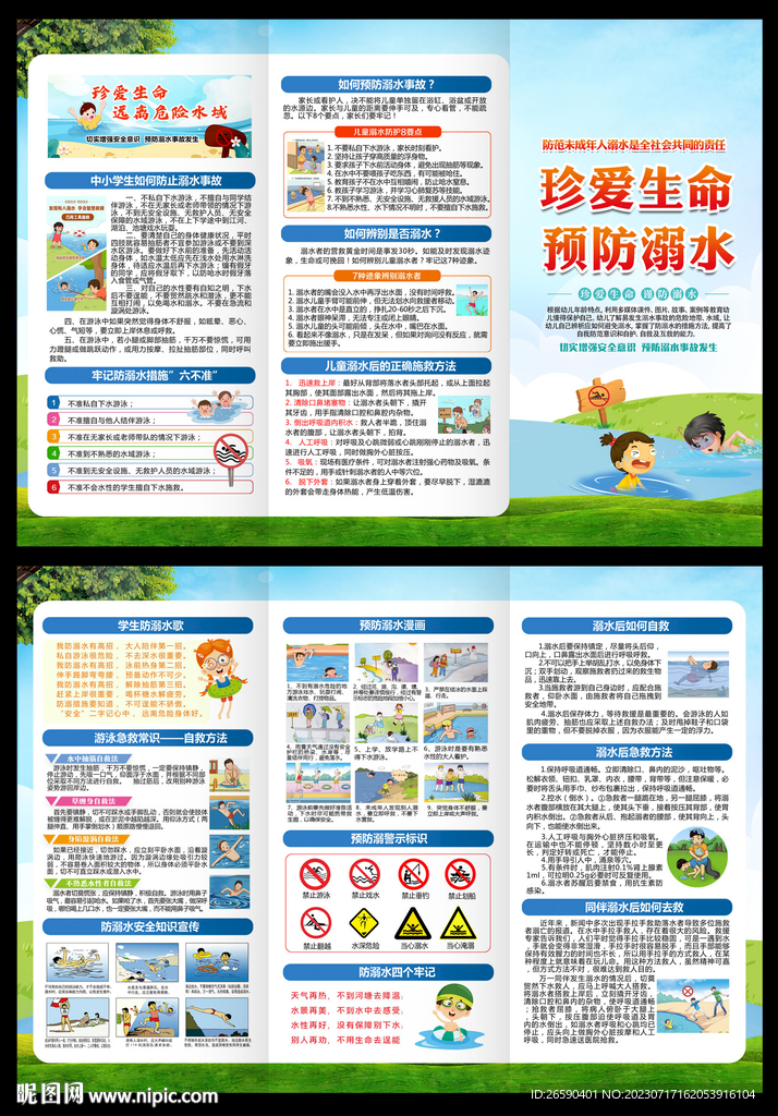 防溺水三折页