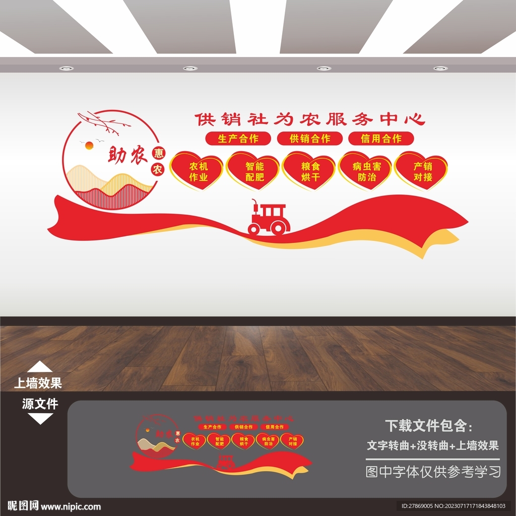 供销合作社为农民服务中心文化墙