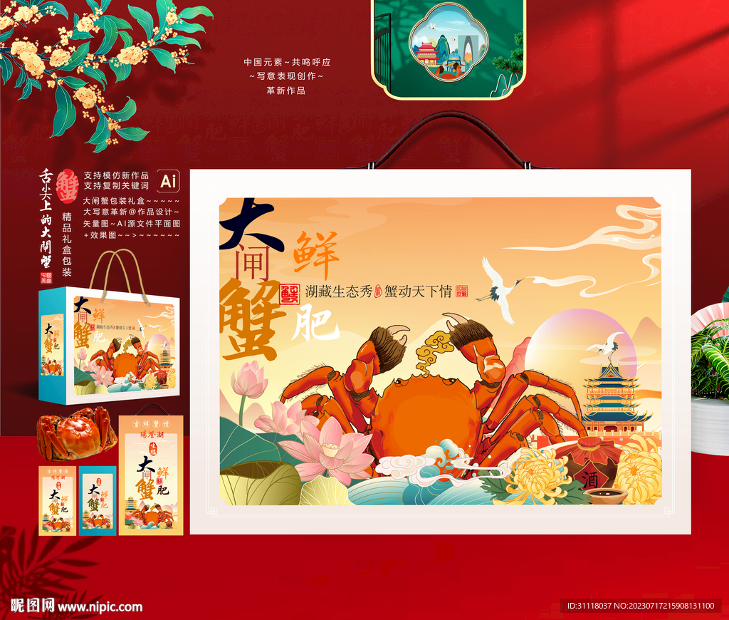 大闸蟹礼盒 螃蟹包装