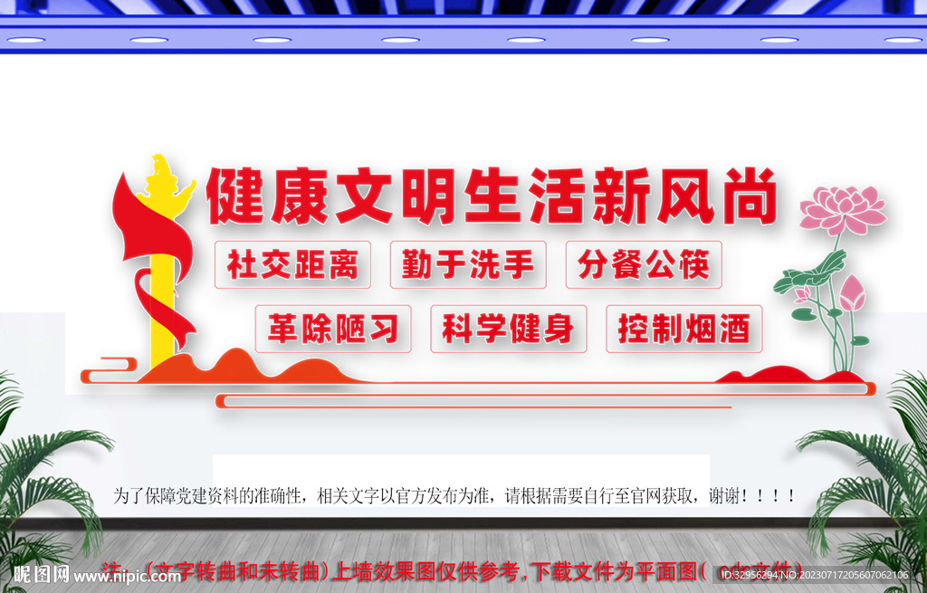 健康文明生活文化墙