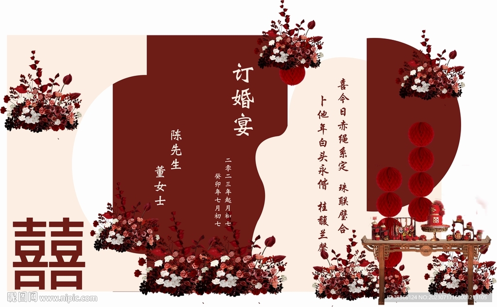 深红色订婚宴