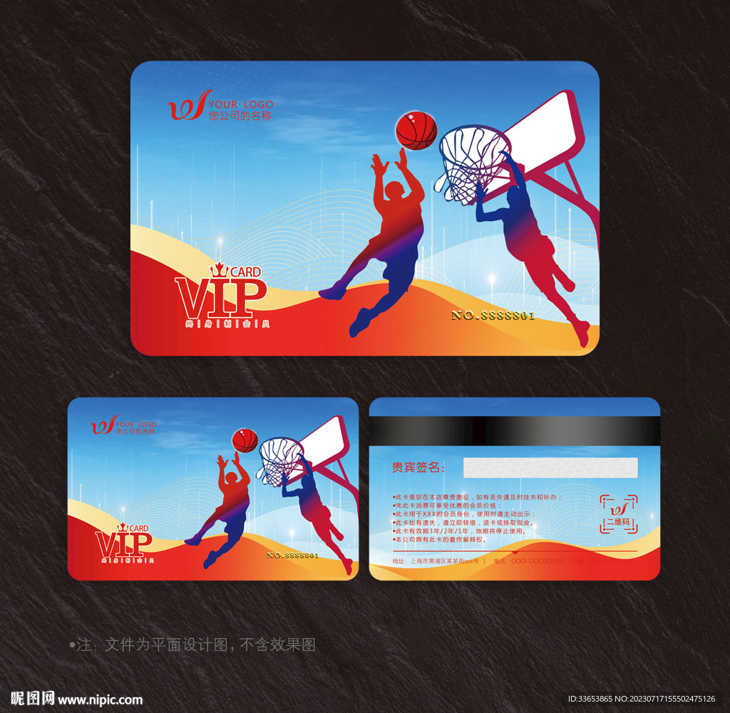 篮球会员卡