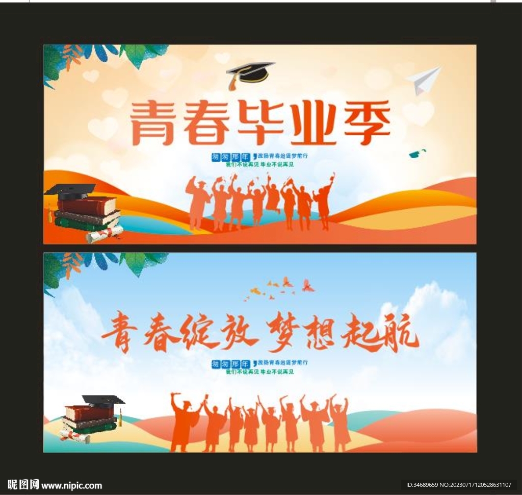 青春绽放梦想起航