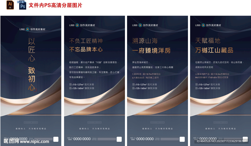 地产价值点品牌展示海报系列稿