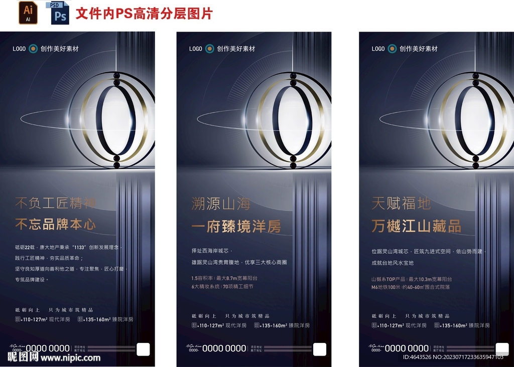 地产价值点品牌展示海报系列稿