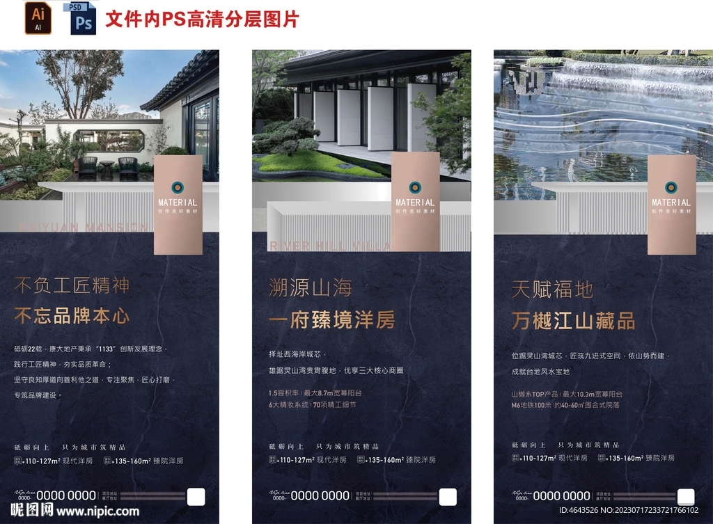 地产价值点品牌展示海报系列稿