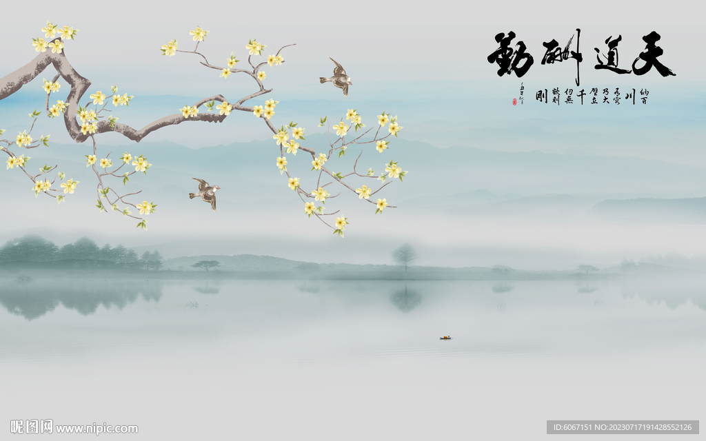 天道酬勤山水背景墙