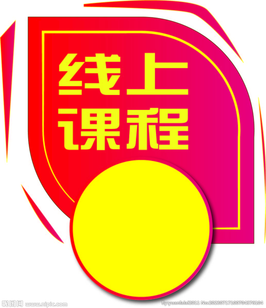  线上