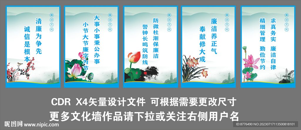 廉洁廉政宣传海报