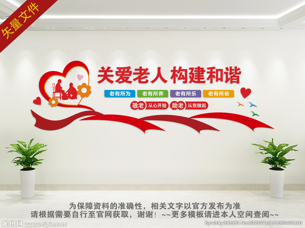 关爱老人文化墙