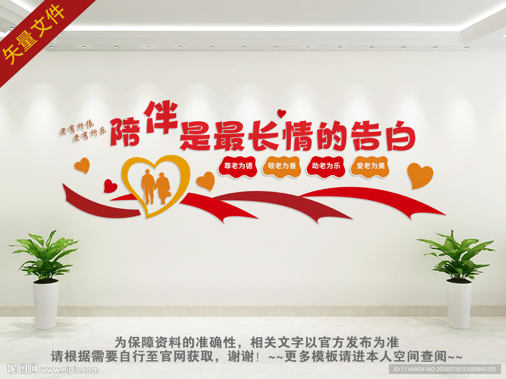 关爱老人展板