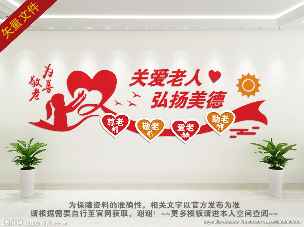 关爱老人标语
