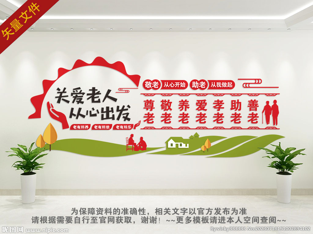 关爱老人
