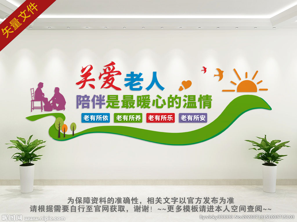 关爱老人