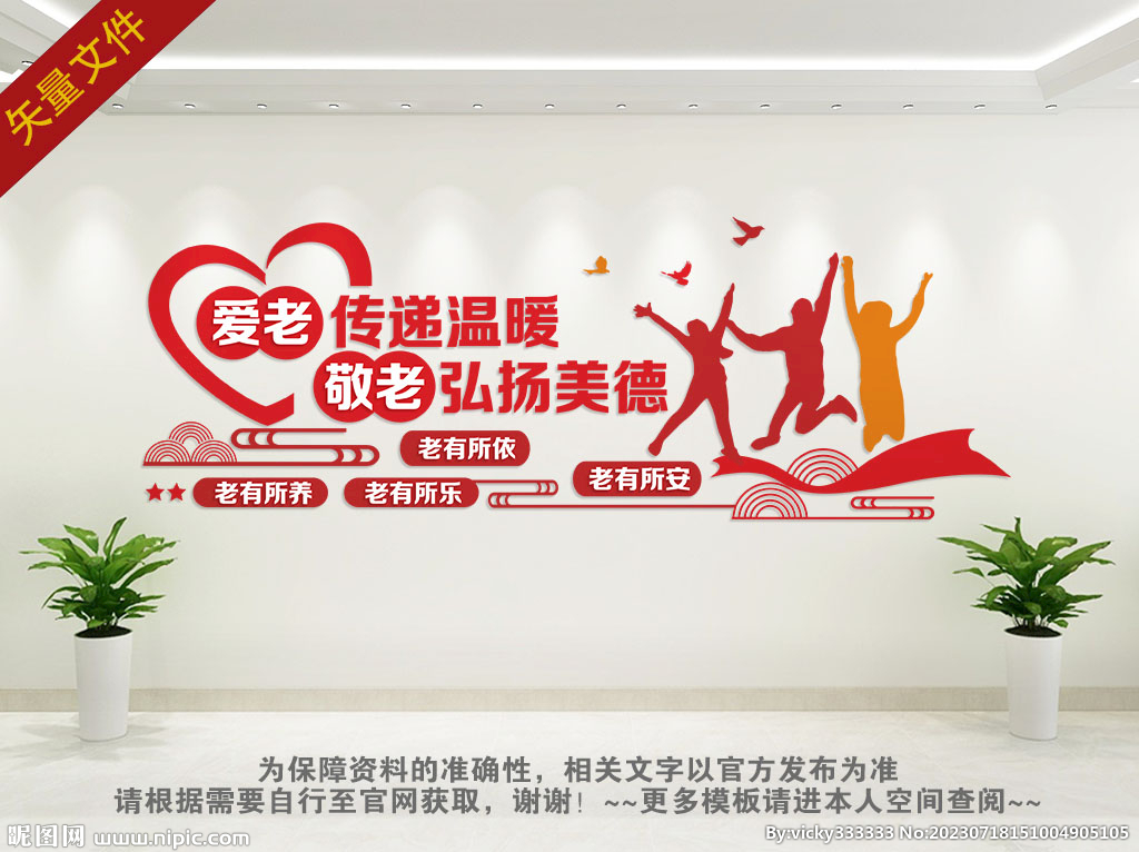 关爱老人背景墙