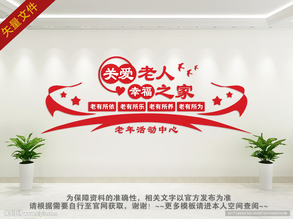 关爱老人文化墙 