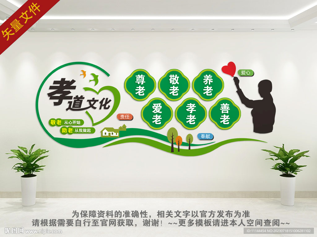 关爱老人背景墙