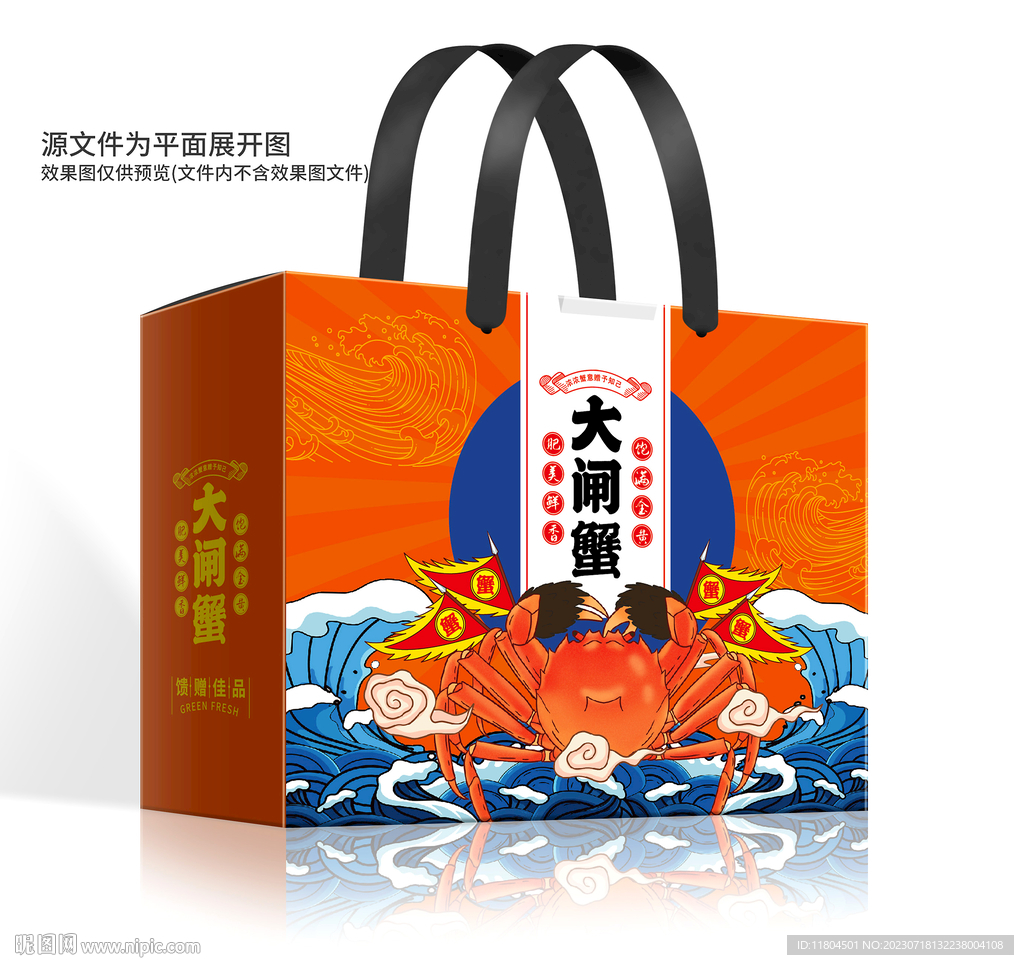 大闸蟹包装平面印刷图