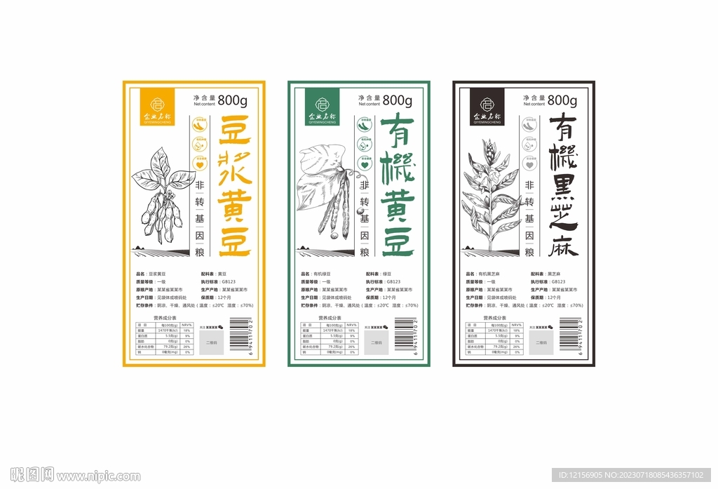 黄豆绿豆芝麻包装标签