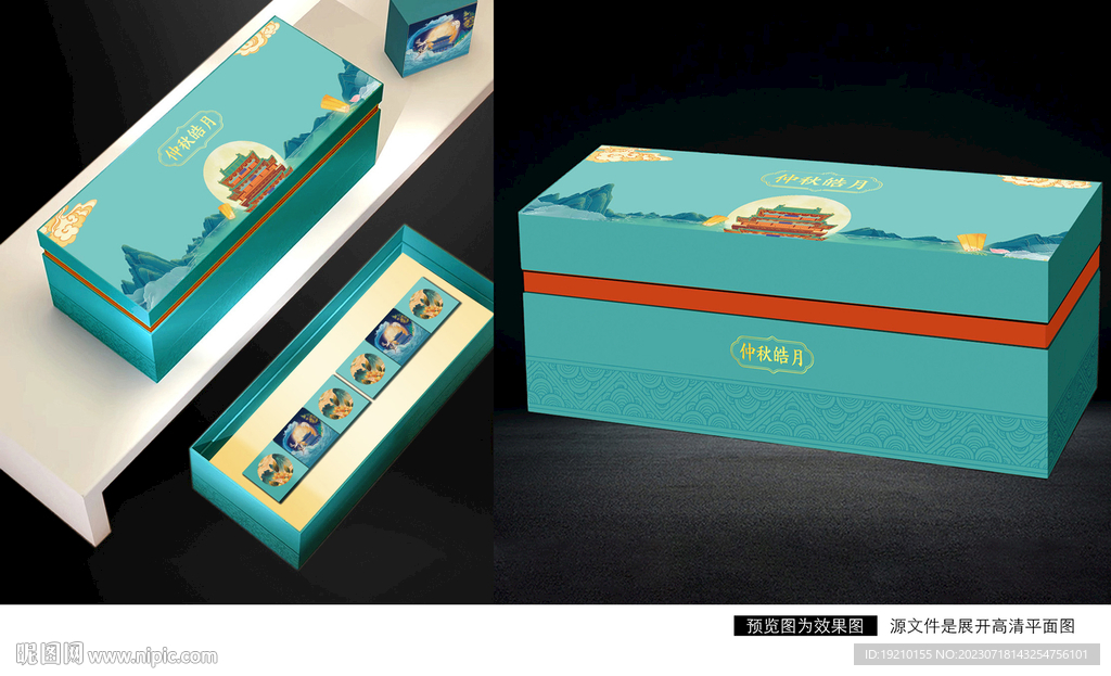 中秋月饼礼盒