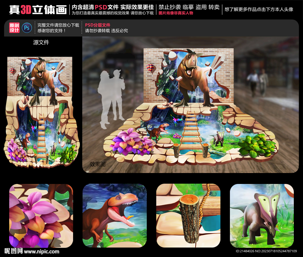 侏罗纪世界立体画