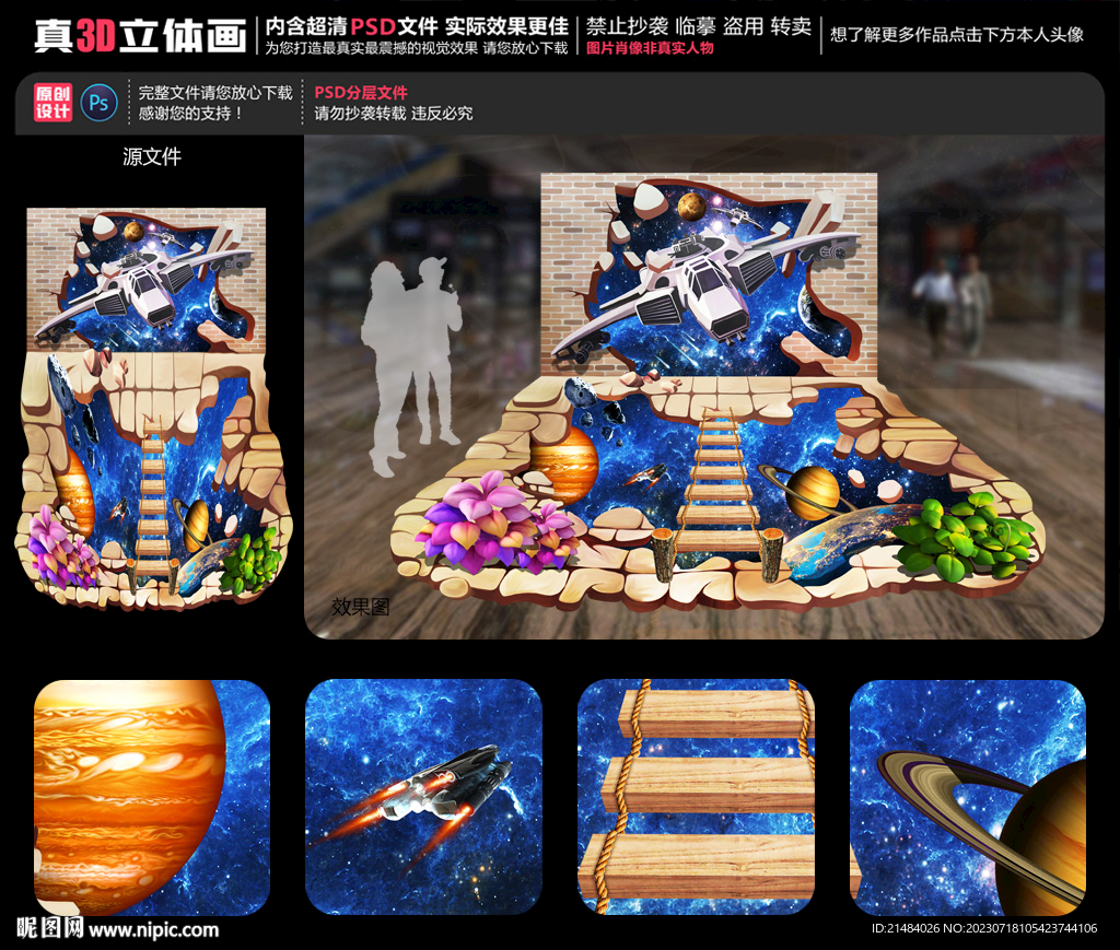 科幻世界立体画