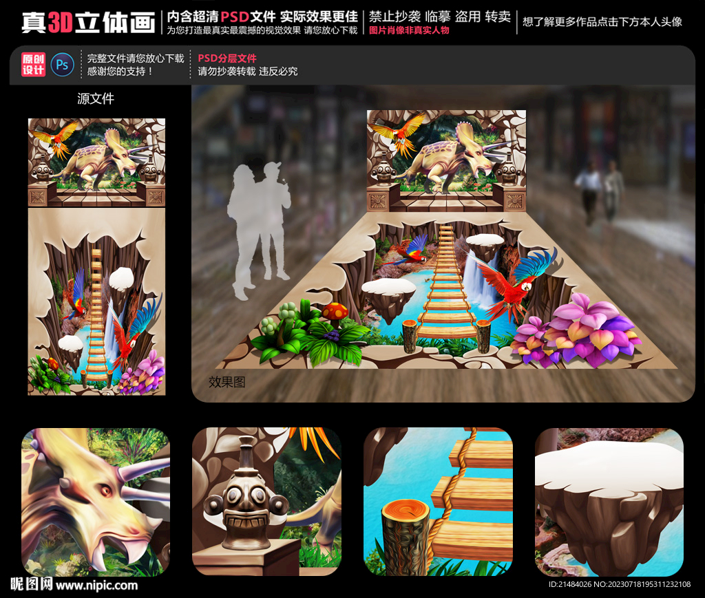 侏罗纪世界立体画