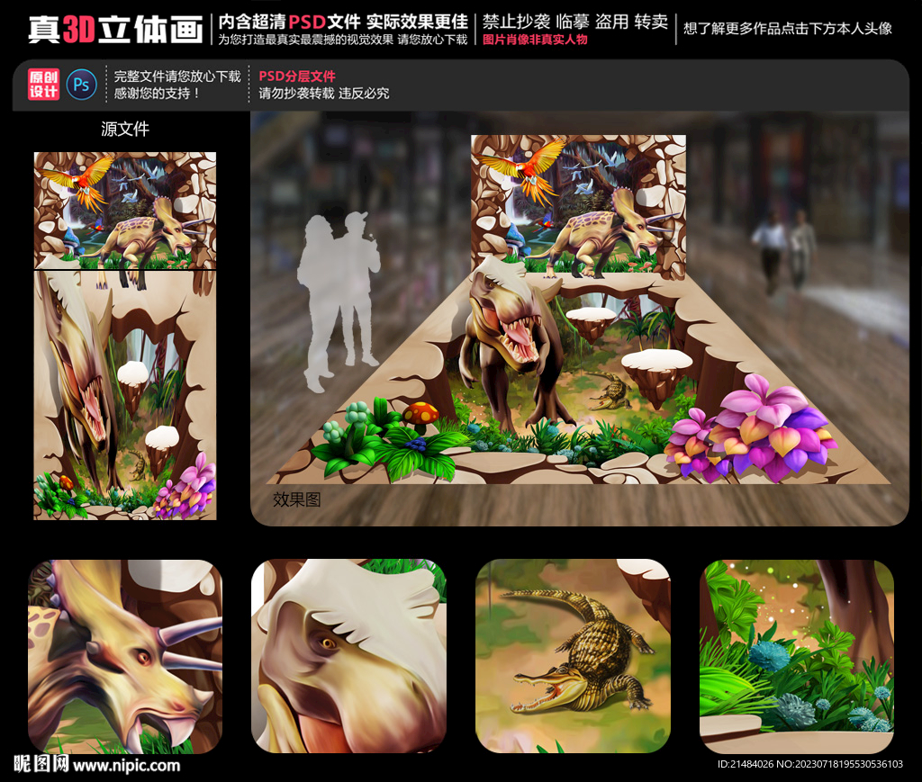 侏罗纪世界立体画