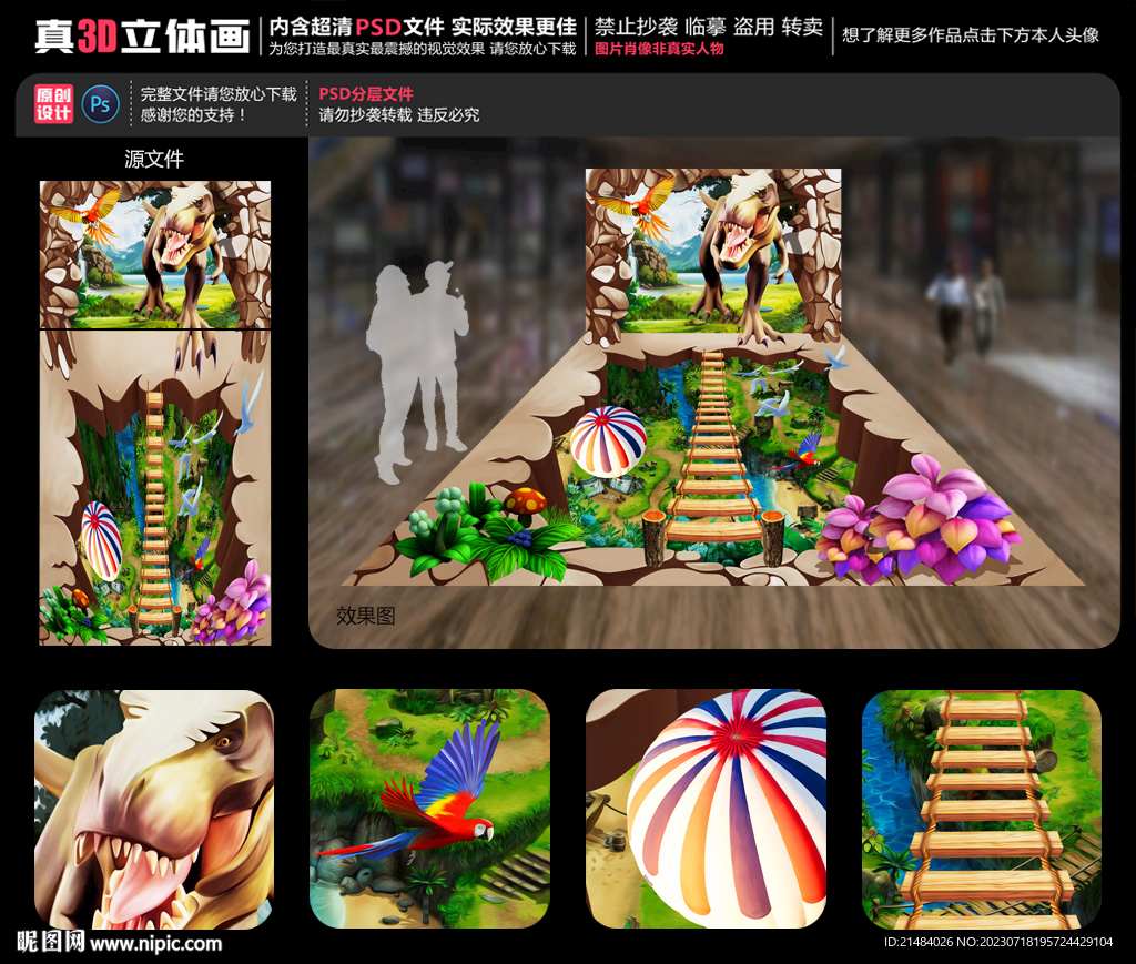 侏罗纪世界立体画