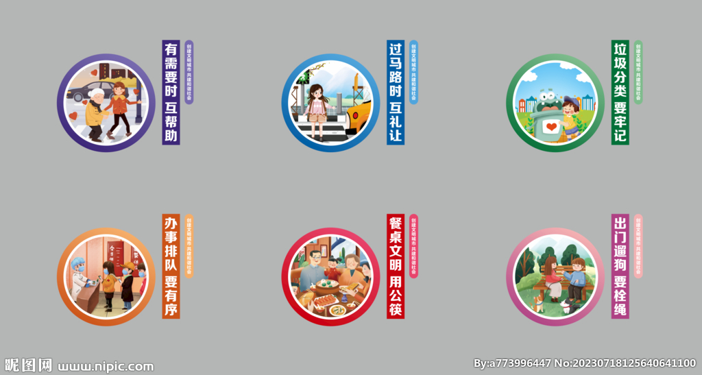 文明创建 文化墙 围墙文化走廊