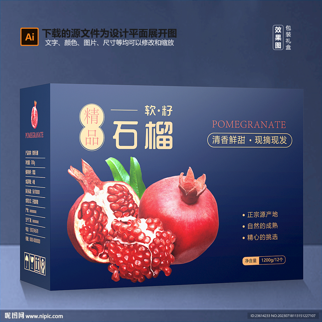 石榴彩盒 水果包装设计